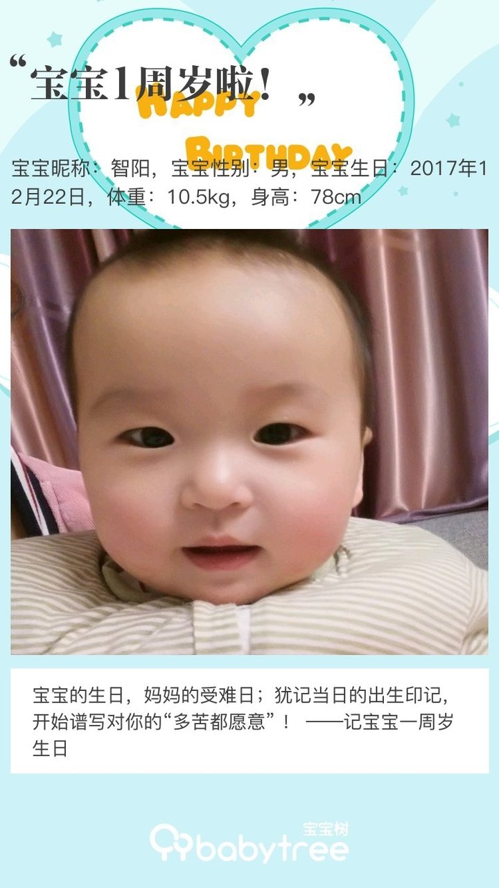 宝宝1周岁啦！