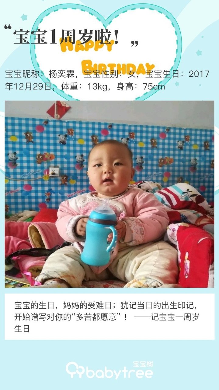 宝宝1周岁啦！