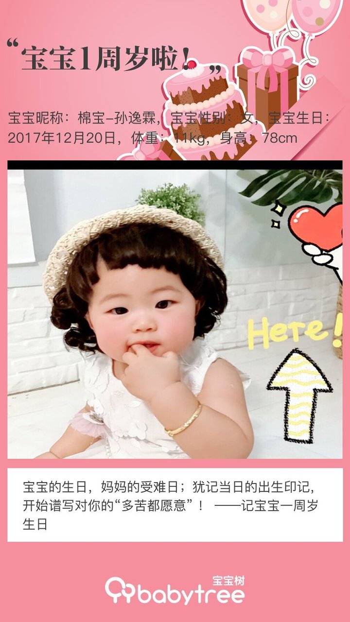 宝宝1周岁啦！