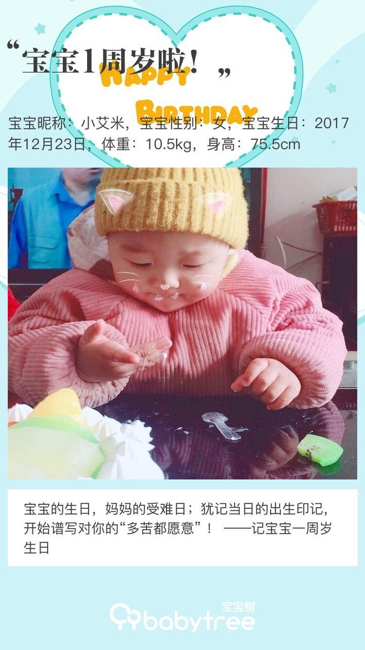 宝宝1周岁啦！