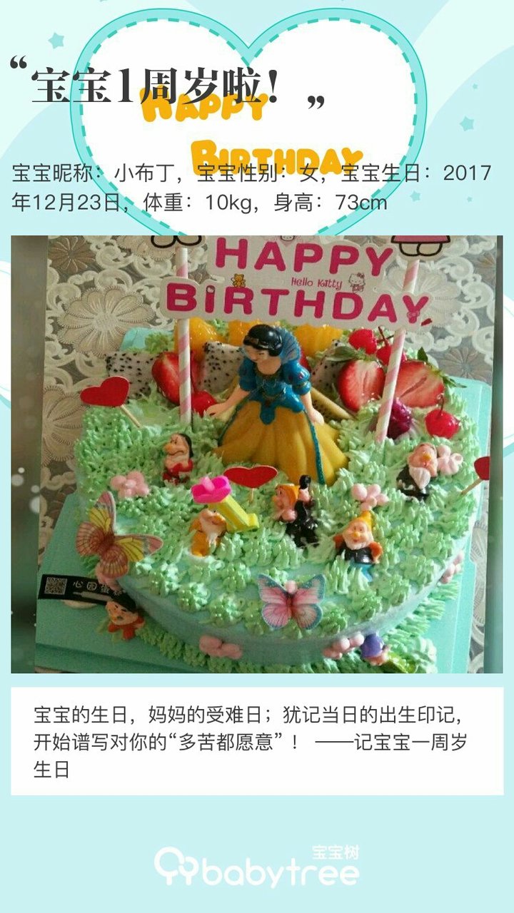 宝宝1周岁啦！