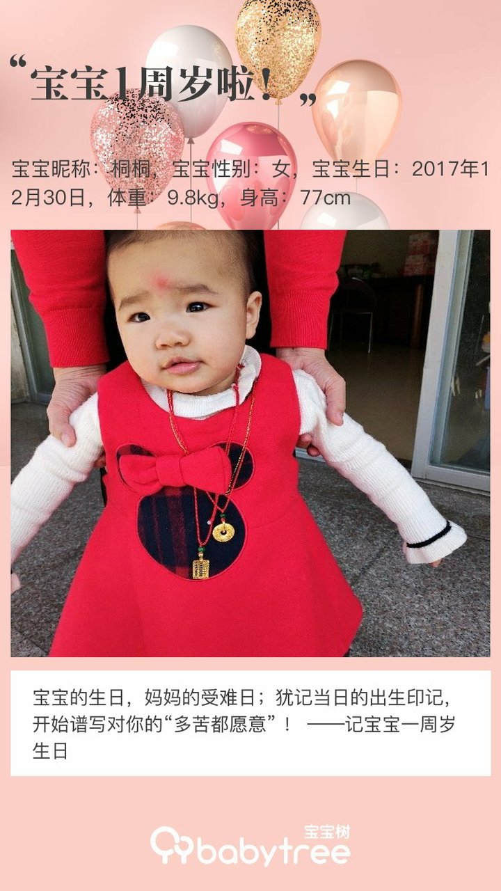 宝宝1周岁啦！