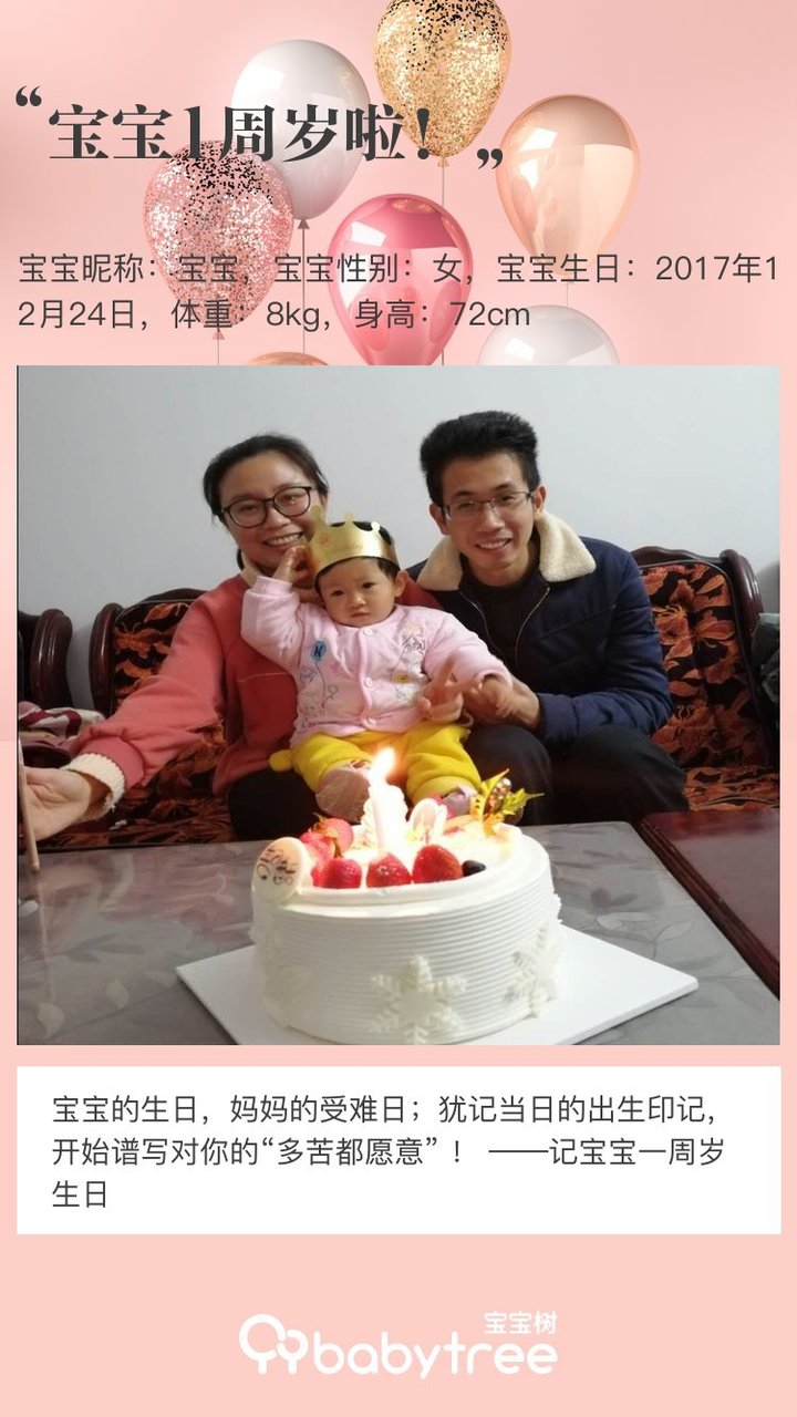 宝宝1周岁啦！