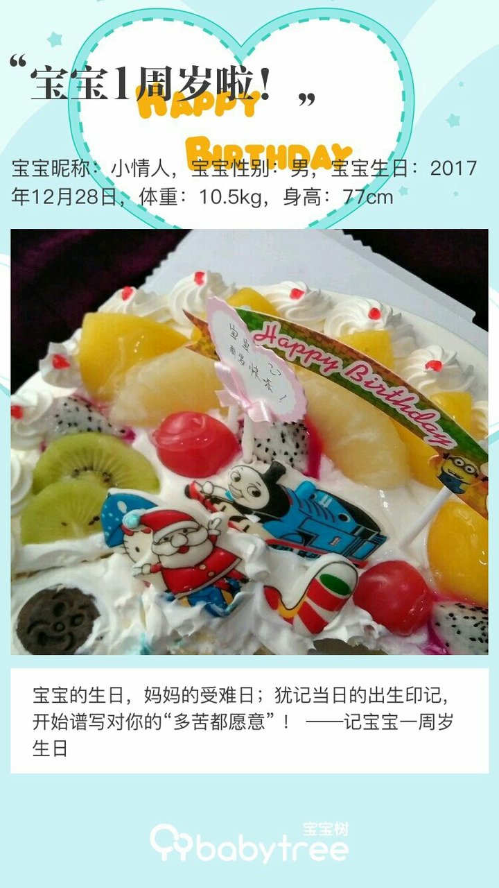 宝宝1周岁啦！