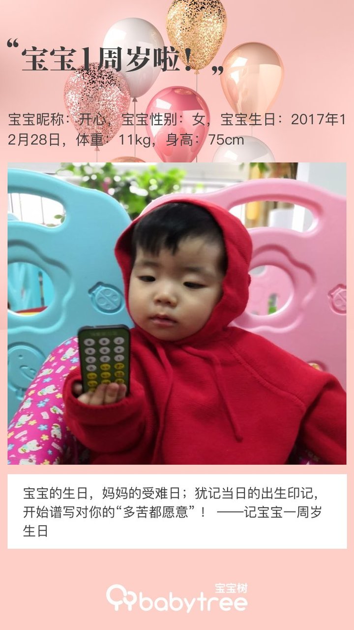 宝宝1周岁啦！