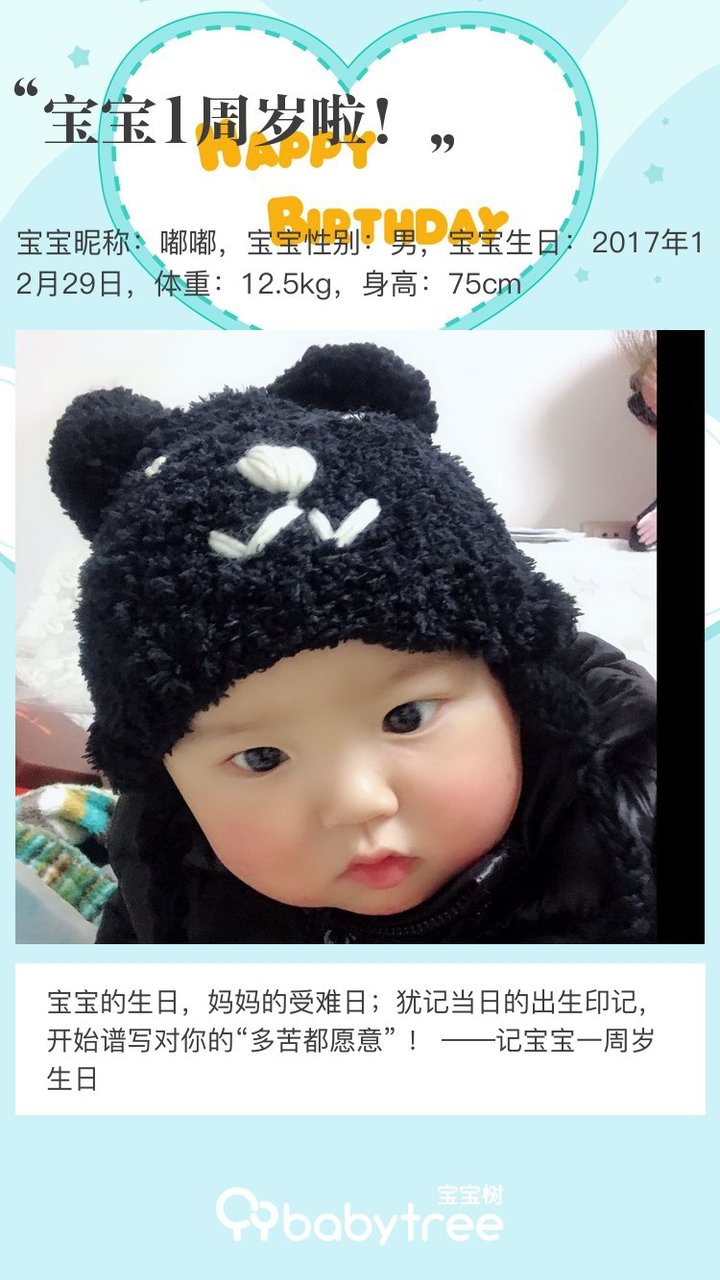 宝宝1周岁啦！