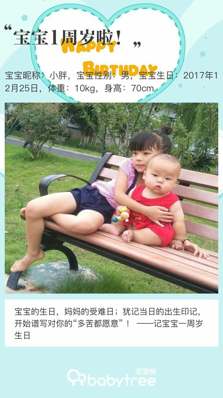 宝宝1周岁啦！