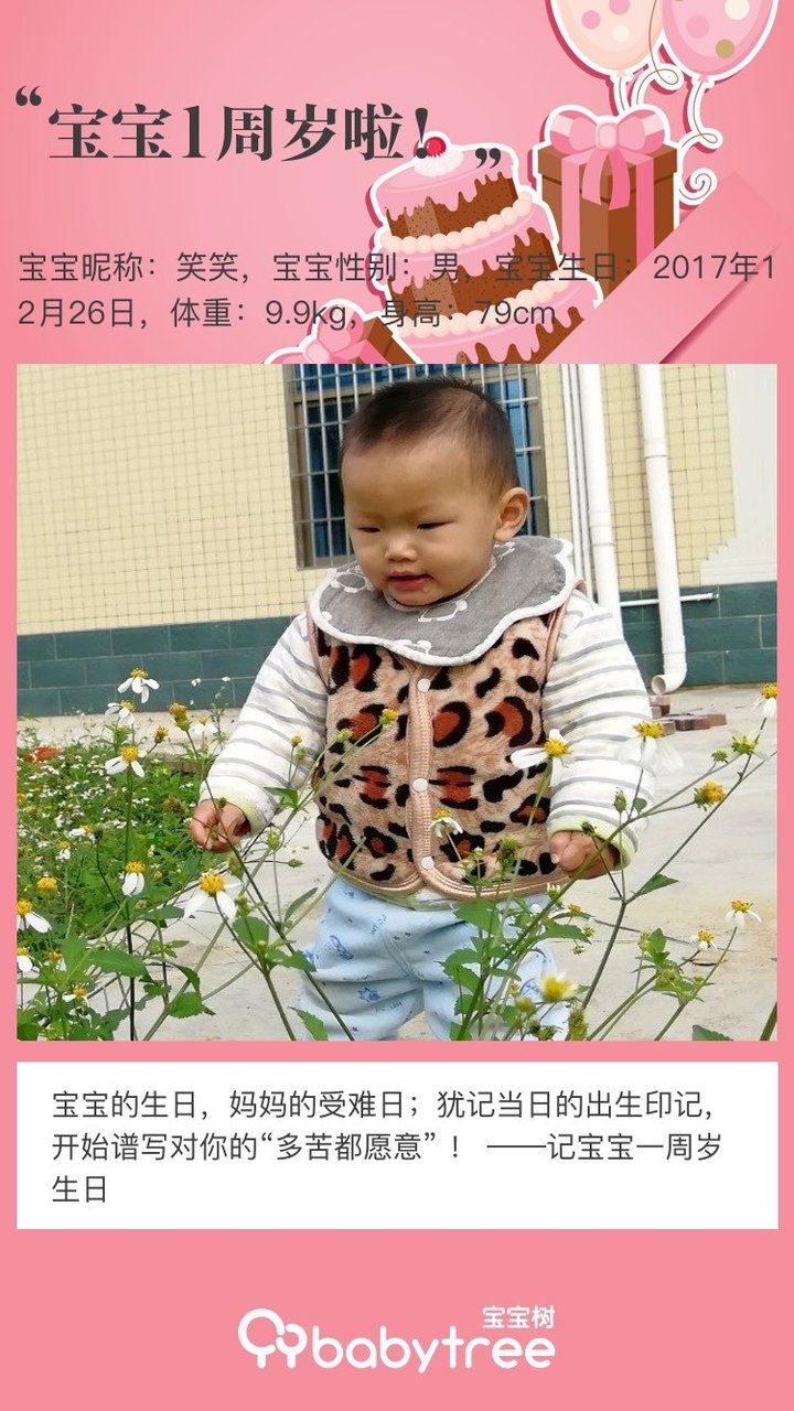 宝宝1周岁啦！