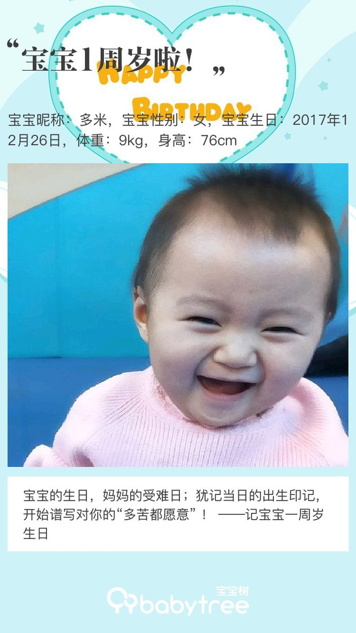 宝宝1周岁啦！