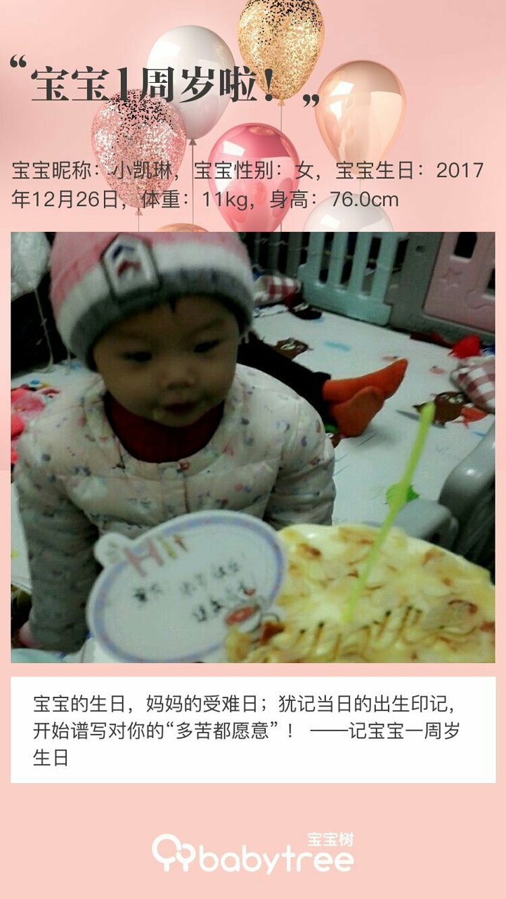 宝宝1周岁啦！