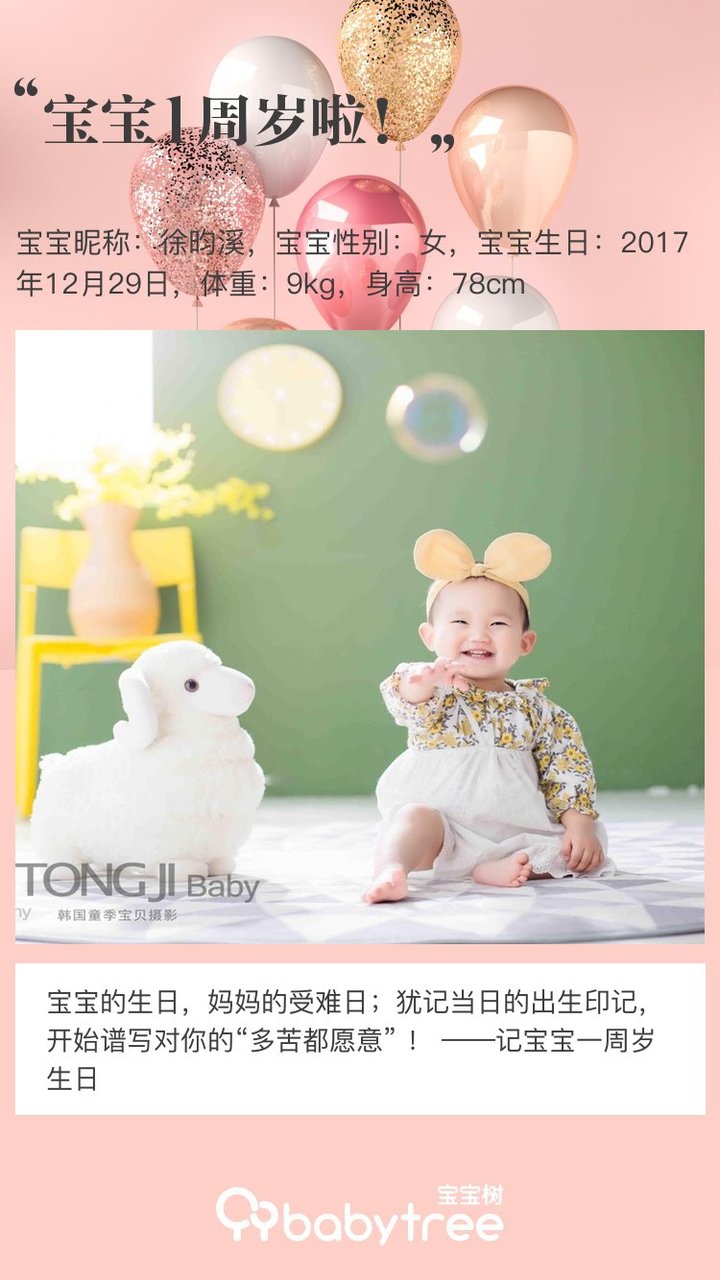 宝宝1周岁啦！