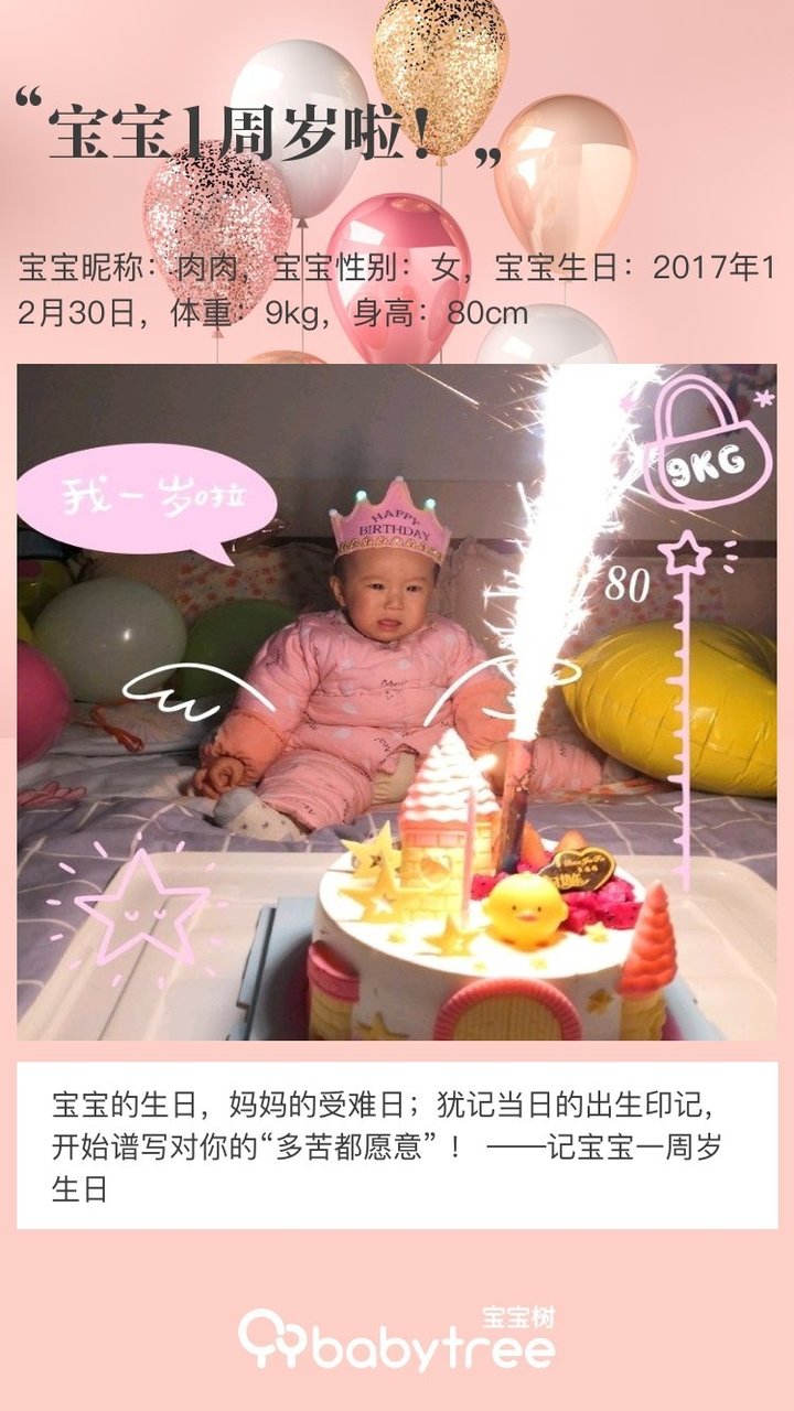 宝宝1周岁啦！
