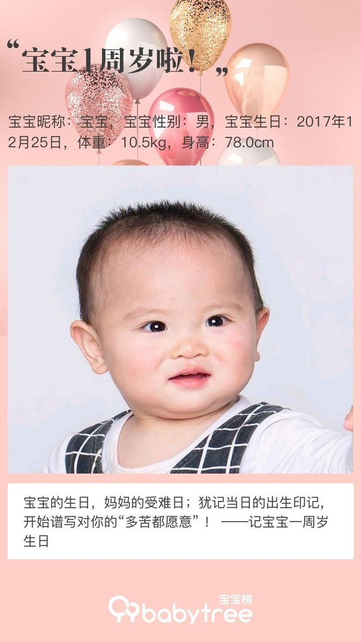 宝宝1周岁啦！