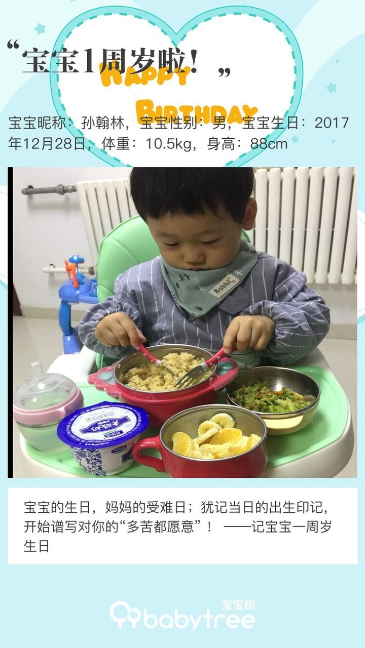 宝宝1周岁啦！