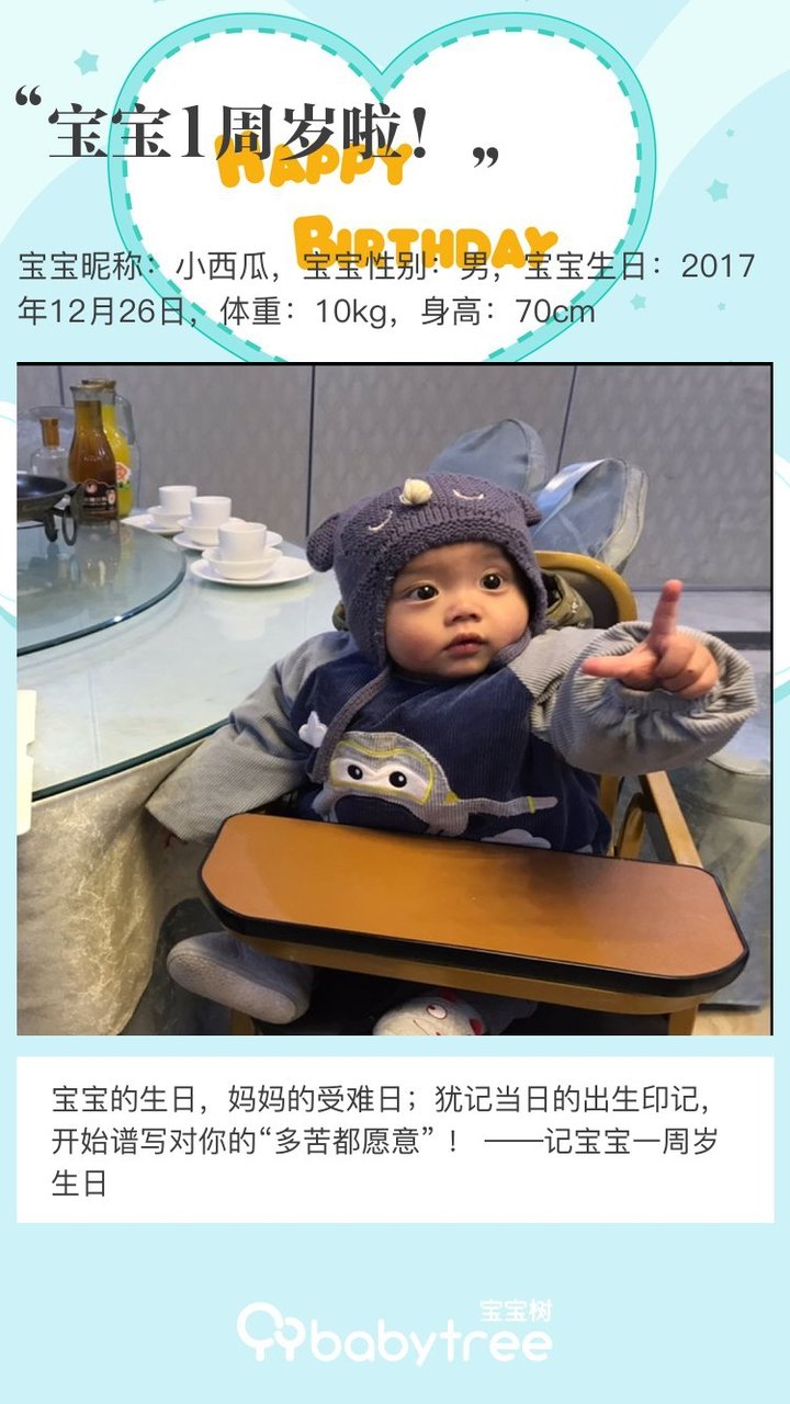 宝宝1周岁啦！