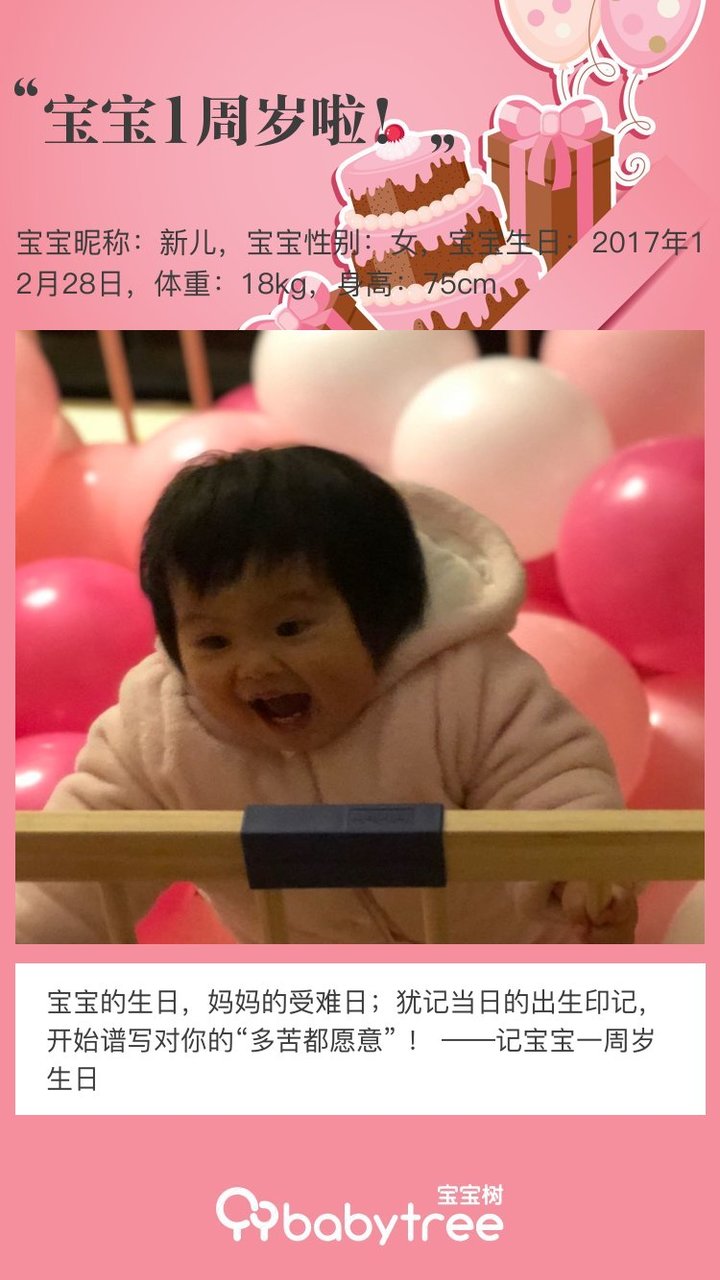 宝宝1周岁啦！