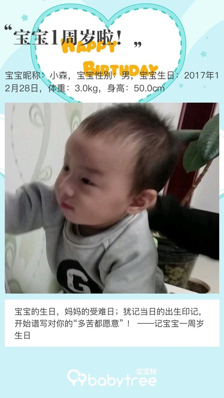 宝宝1周岁啦！