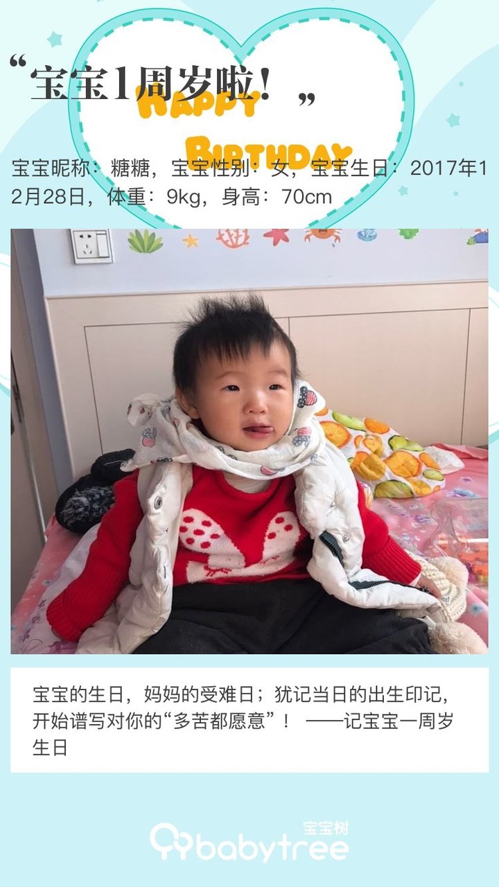 宝宝1周岁啦！