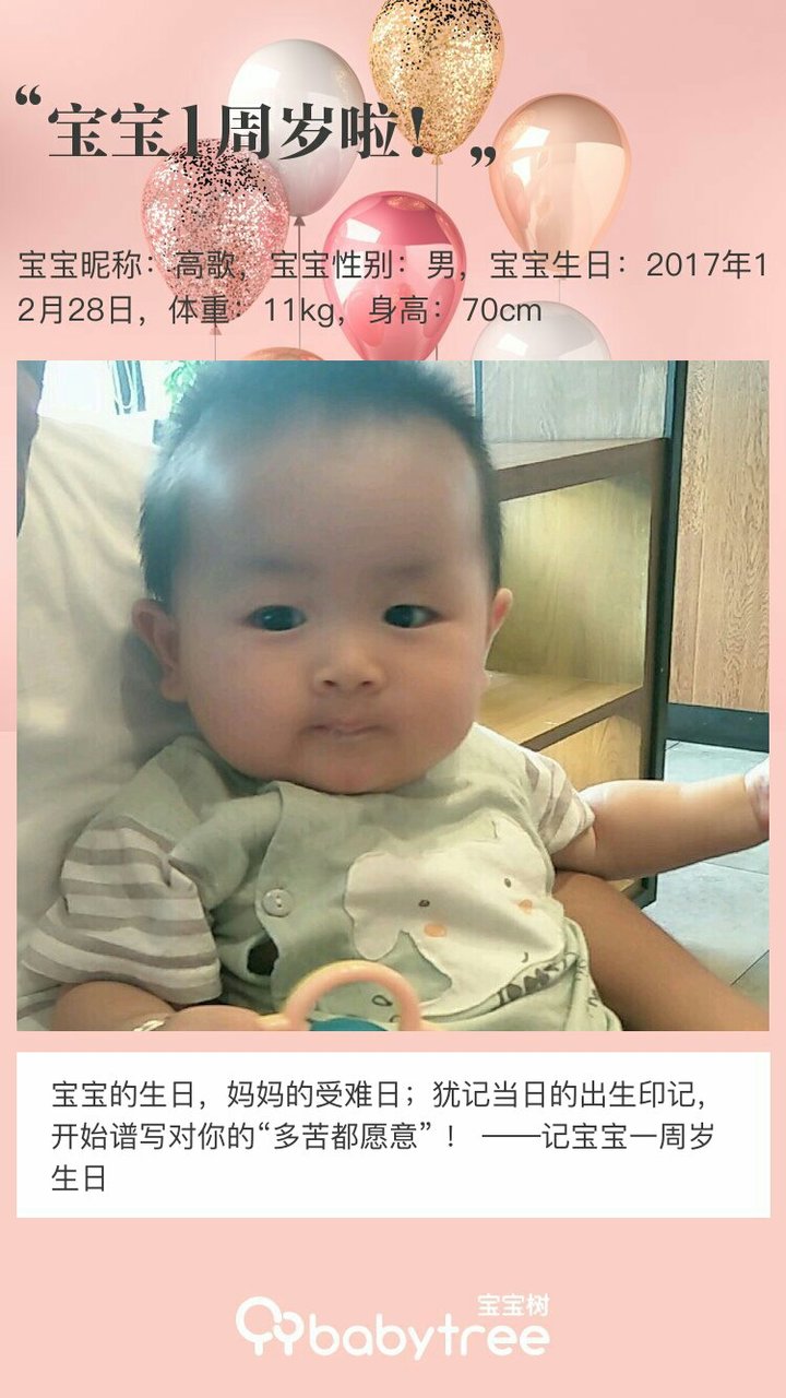 宝宝1周岁啦！