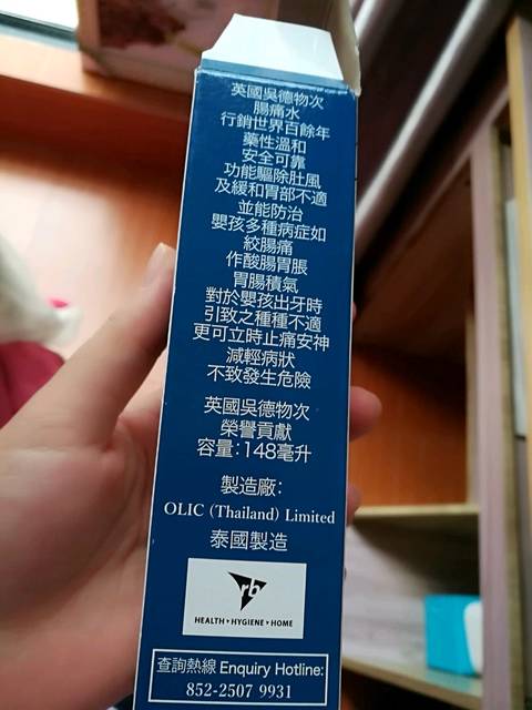 英国吴德物次肠痛水 有宝妈用过吗?