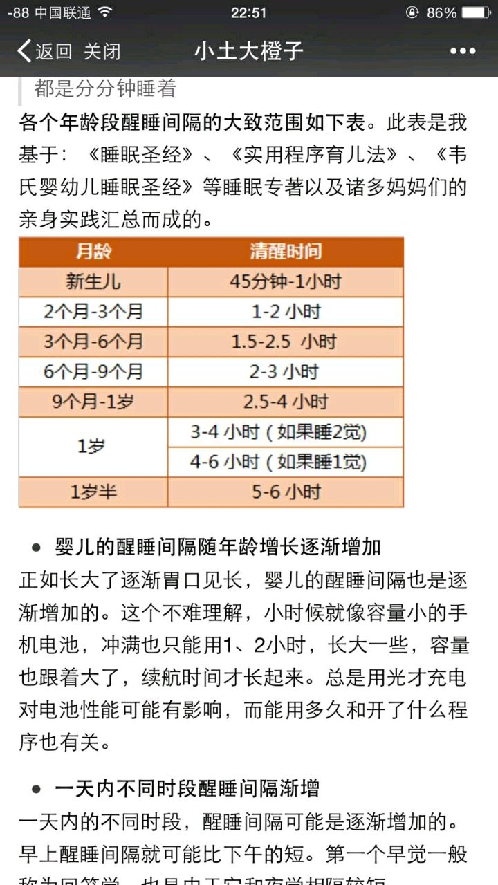 睡眠不足