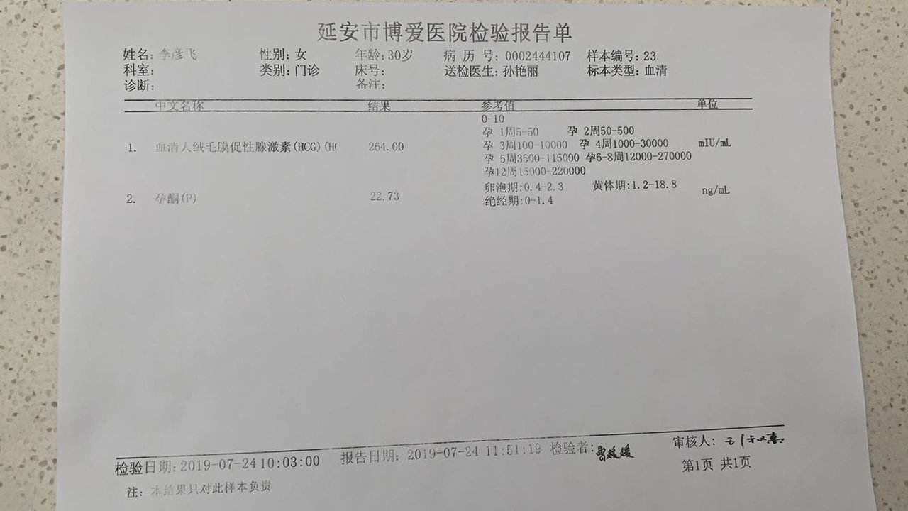 我的末次月经6月26号