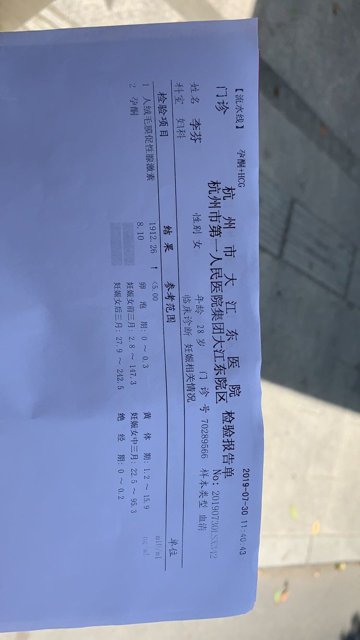 6月24末次，接好孕