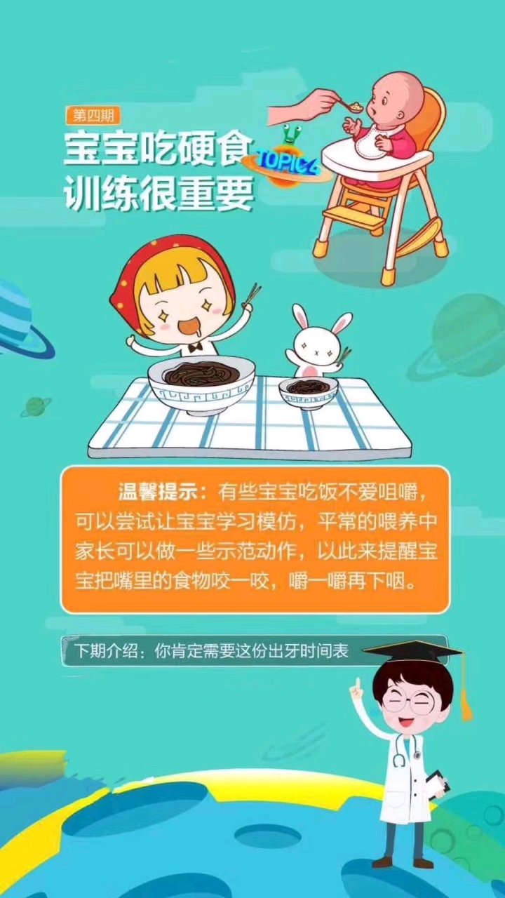 辅食添加