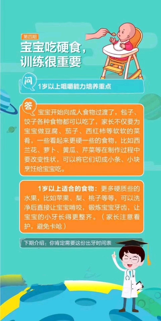 辅食添加