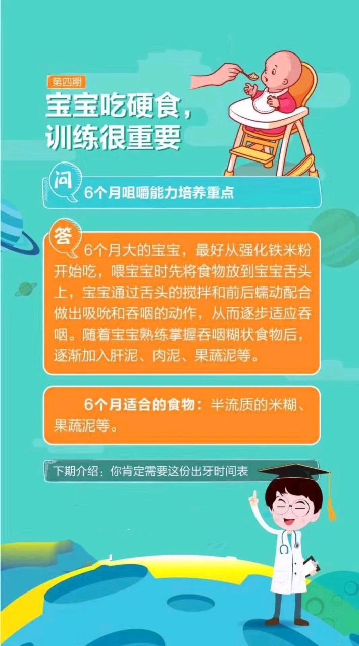 辅食添加