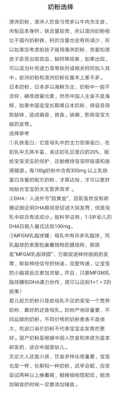 宝宝奶粉选择标准