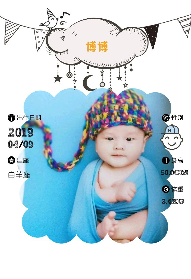 【报喜】博博出生了