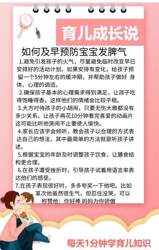 宝宝有脾气咋办？