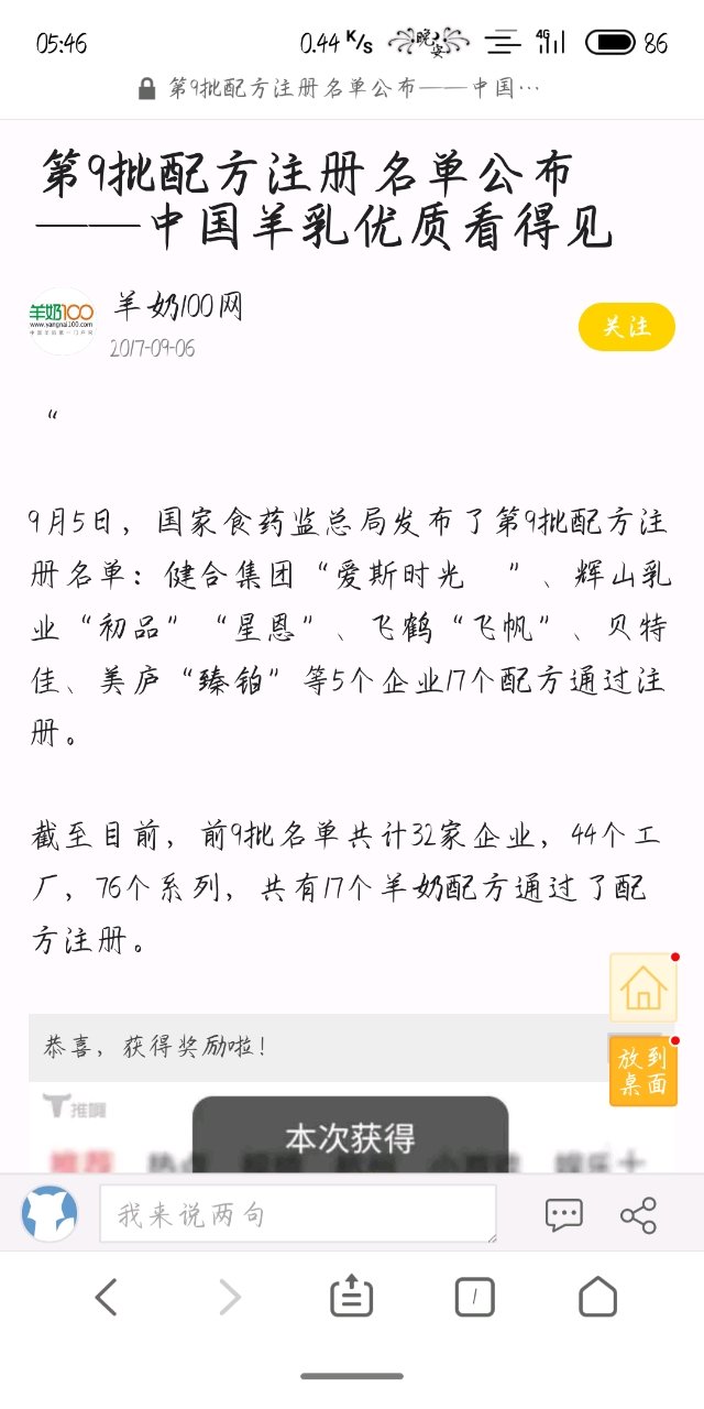 关于贝特佳奶粉