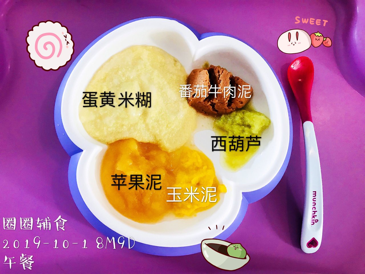 记录给圈宝做的那些辅食😊