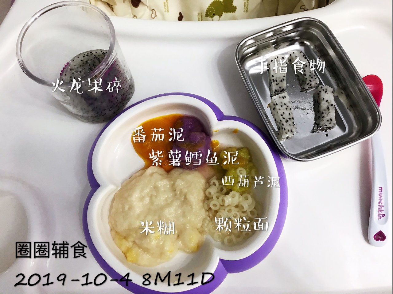 记录给圈宝做的那些辅食😊