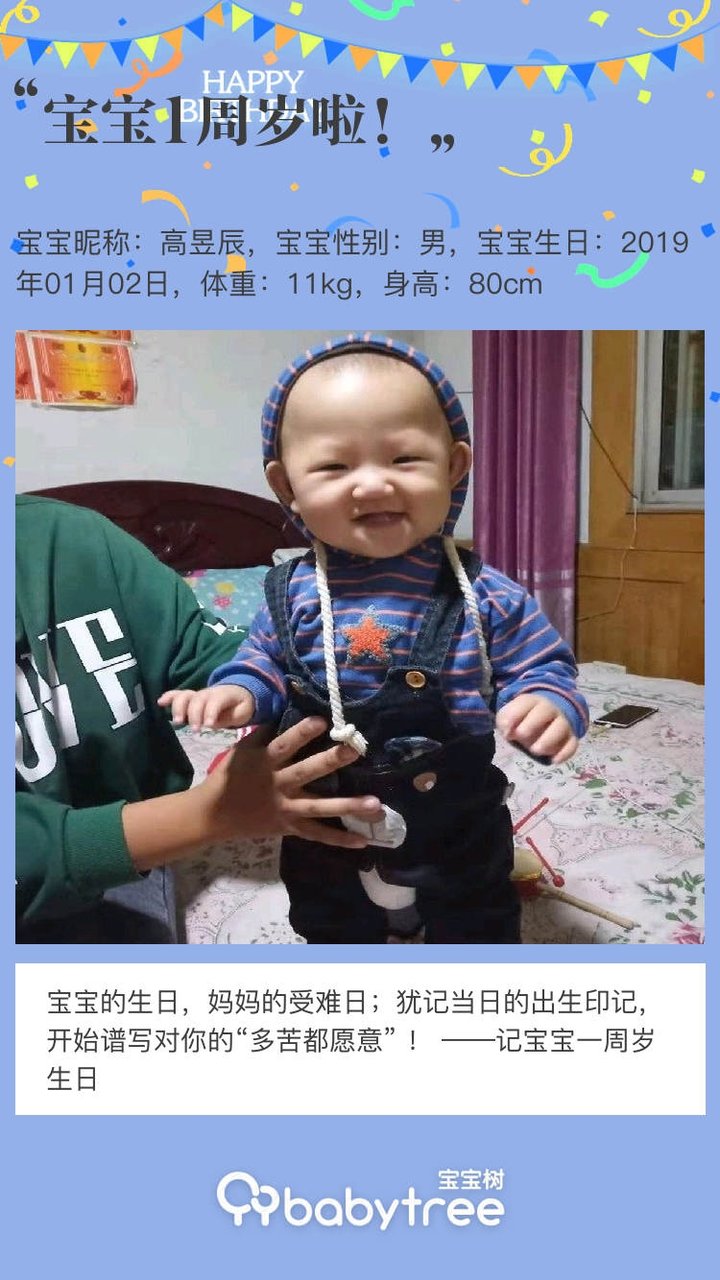 宝宝1周岁啦！