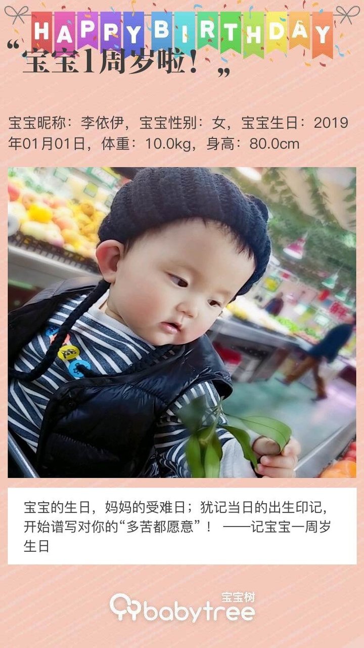 宝宝1周岁啦！