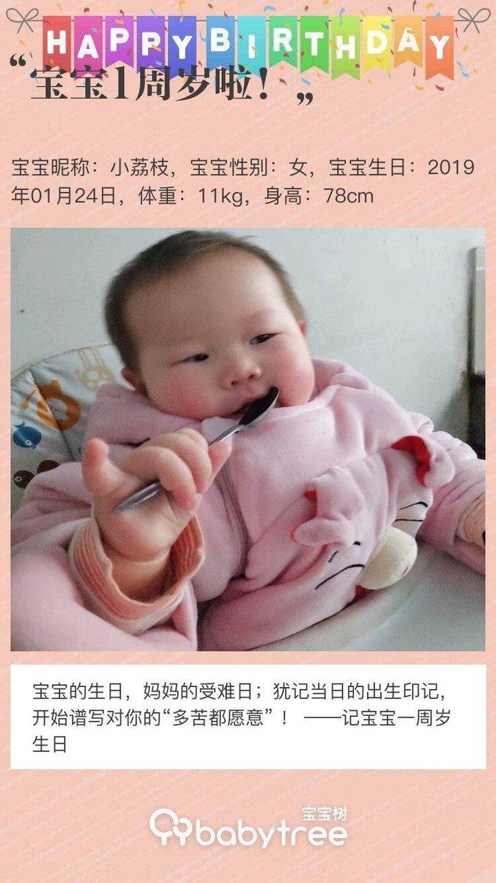 宝宝1周岁啦！