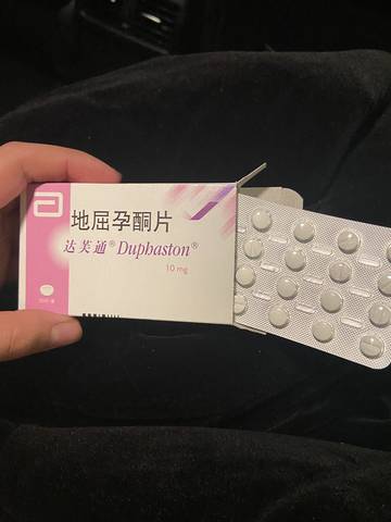 地屈孕酮片照片图片