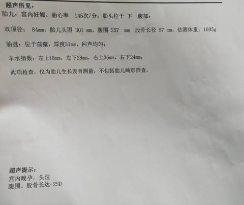 孕33周腹部和股骨是不是不在正常值范围内 是腿太短了吗 宝宝树