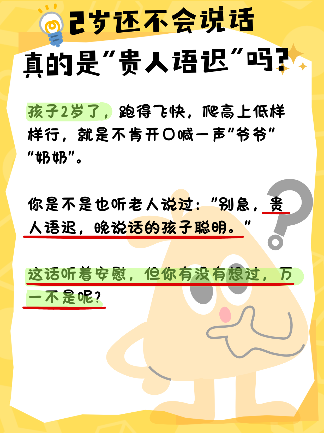 2岁还不会说话，真的是“贵人语迟”吗？