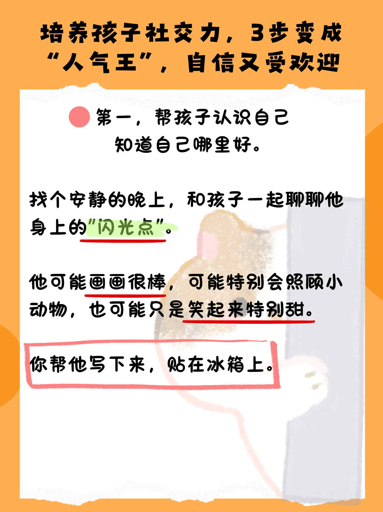 培养孩子社交力，3步变成“人气王”，自信又受欢迎