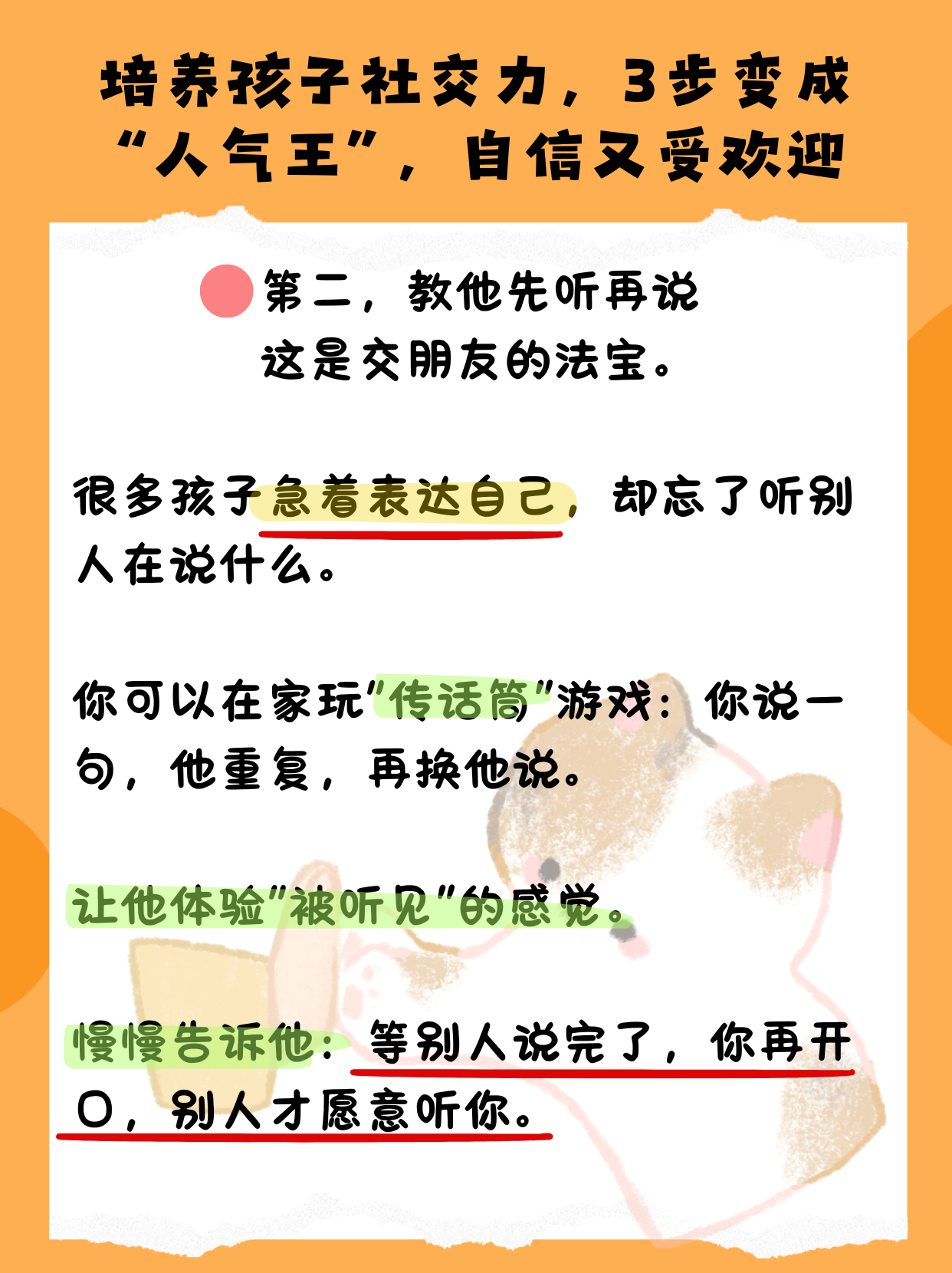 培养孩子社交力，3步变成“人气王”，自信又受欢迎