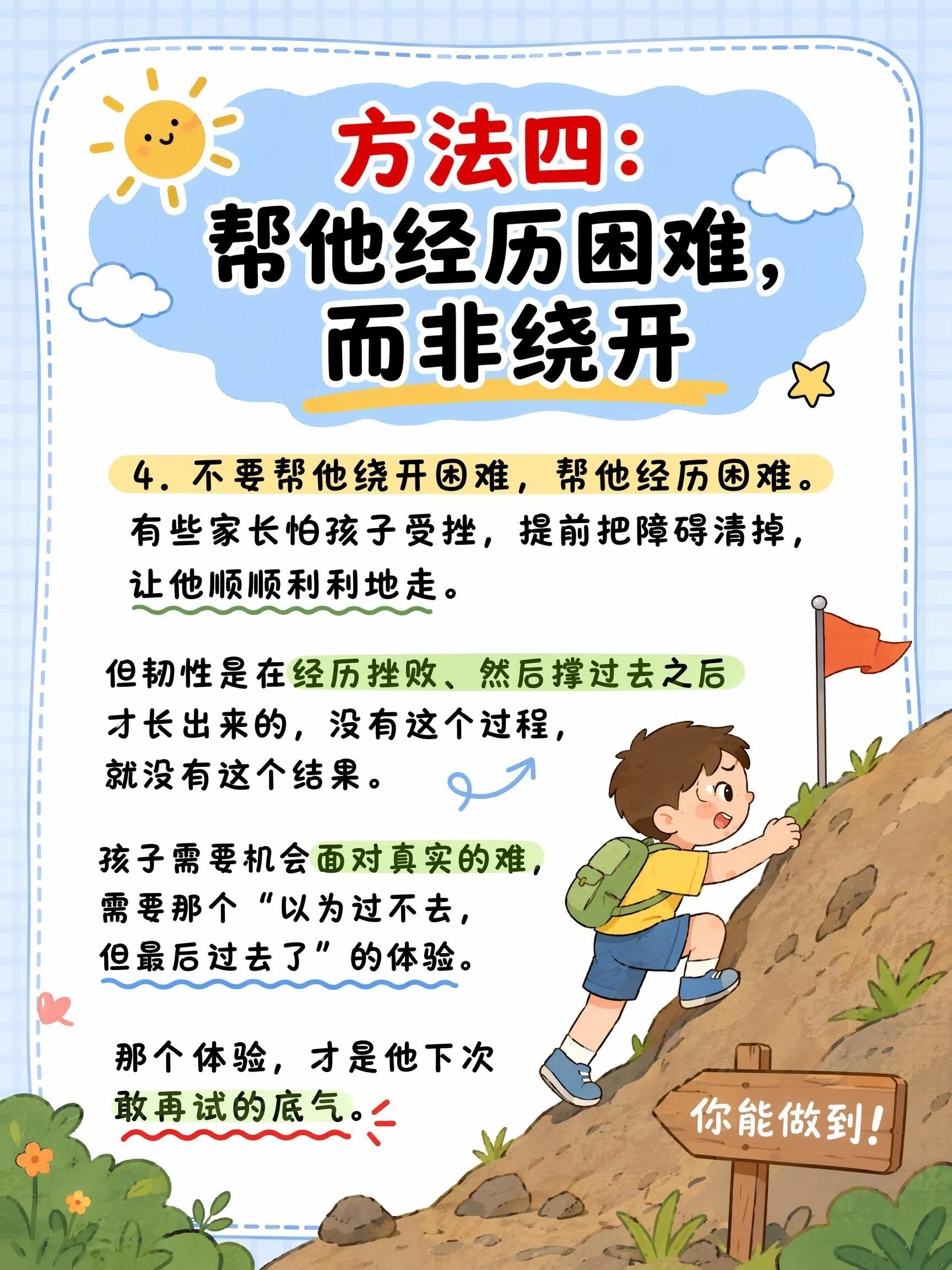 从“我做不到”到“我再试试”，差的就是情绪韧性