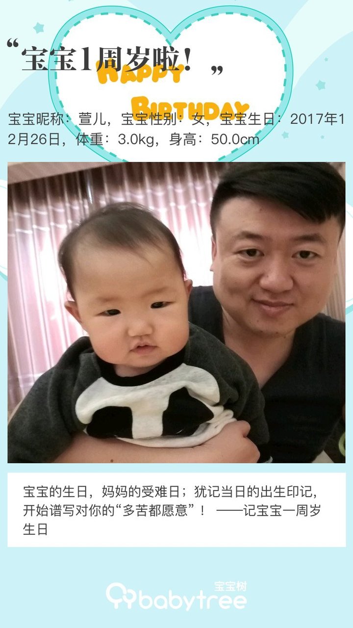 宝宝1周岁啦！