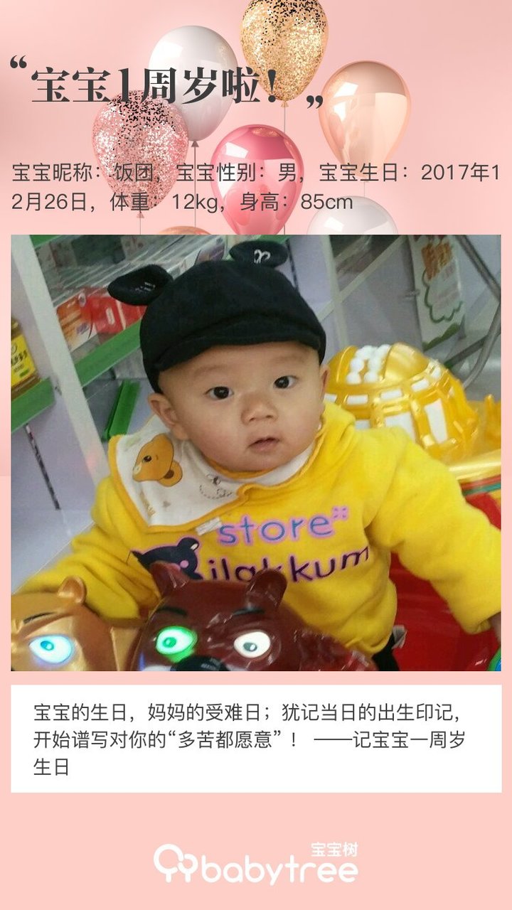 宝宝1周岁啦！
