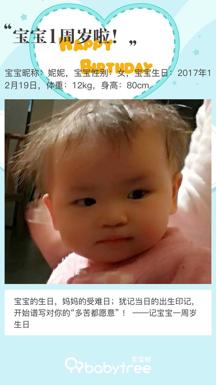 宝宝1周岁啦！