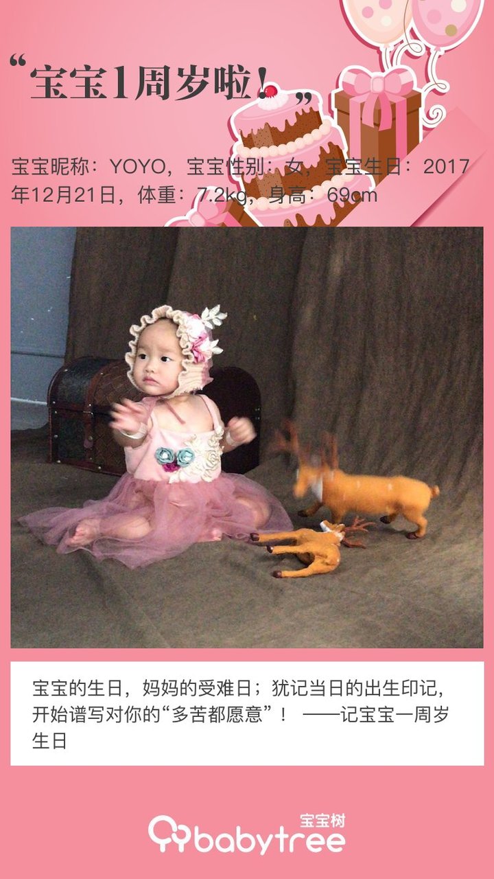 宝宝1周岁啦！