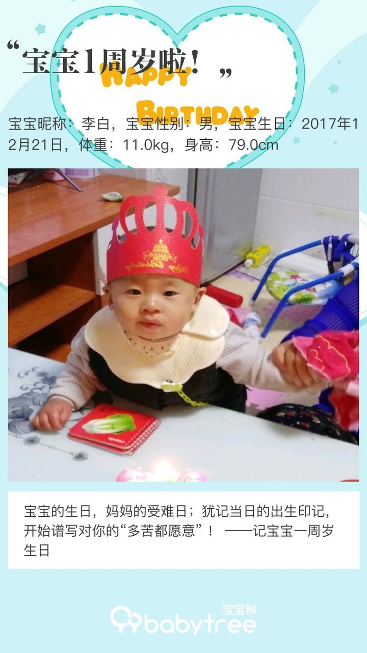 宝宝1周岁啦！